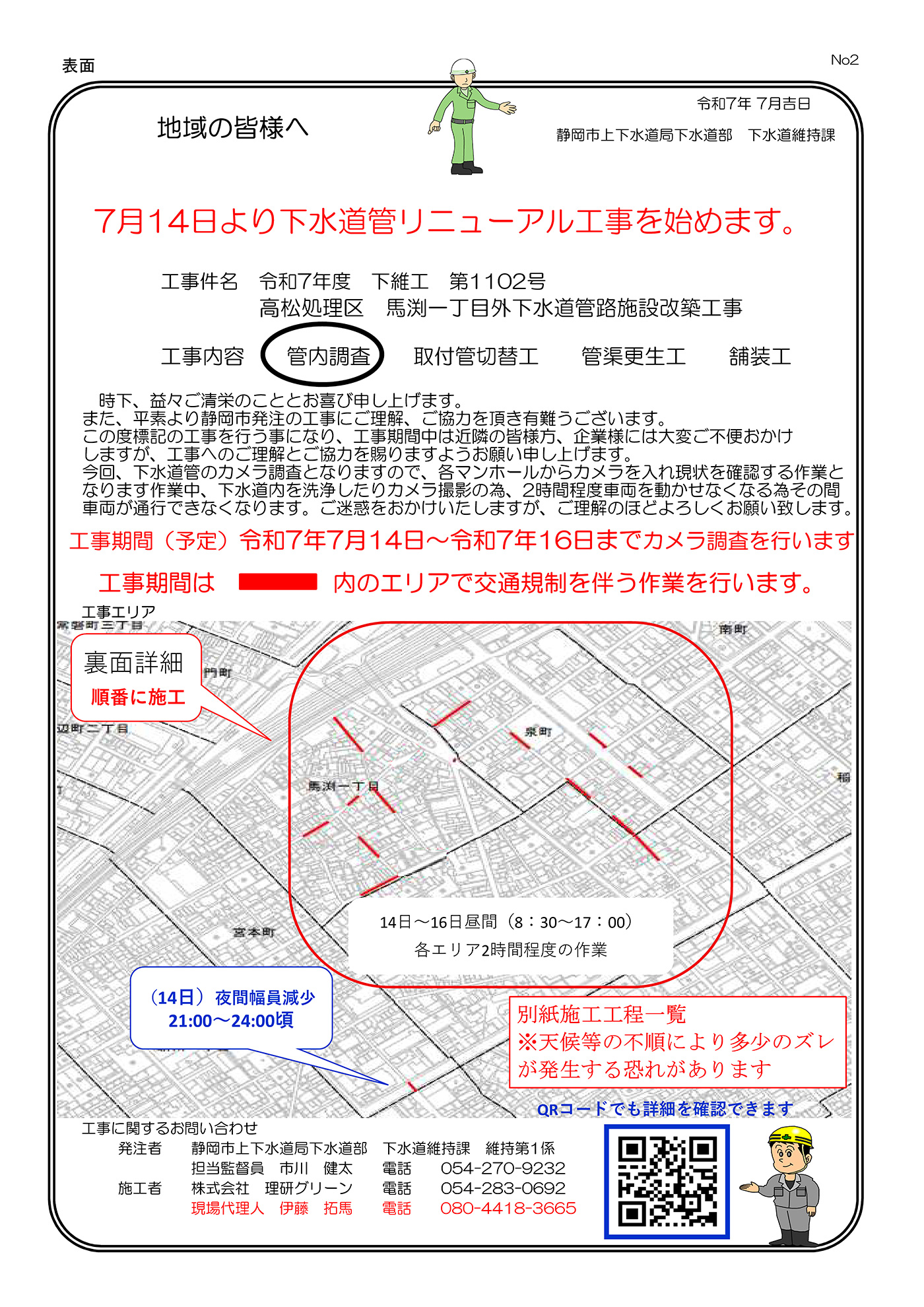 7月14日より下水道管リニューアル工事を始めます。