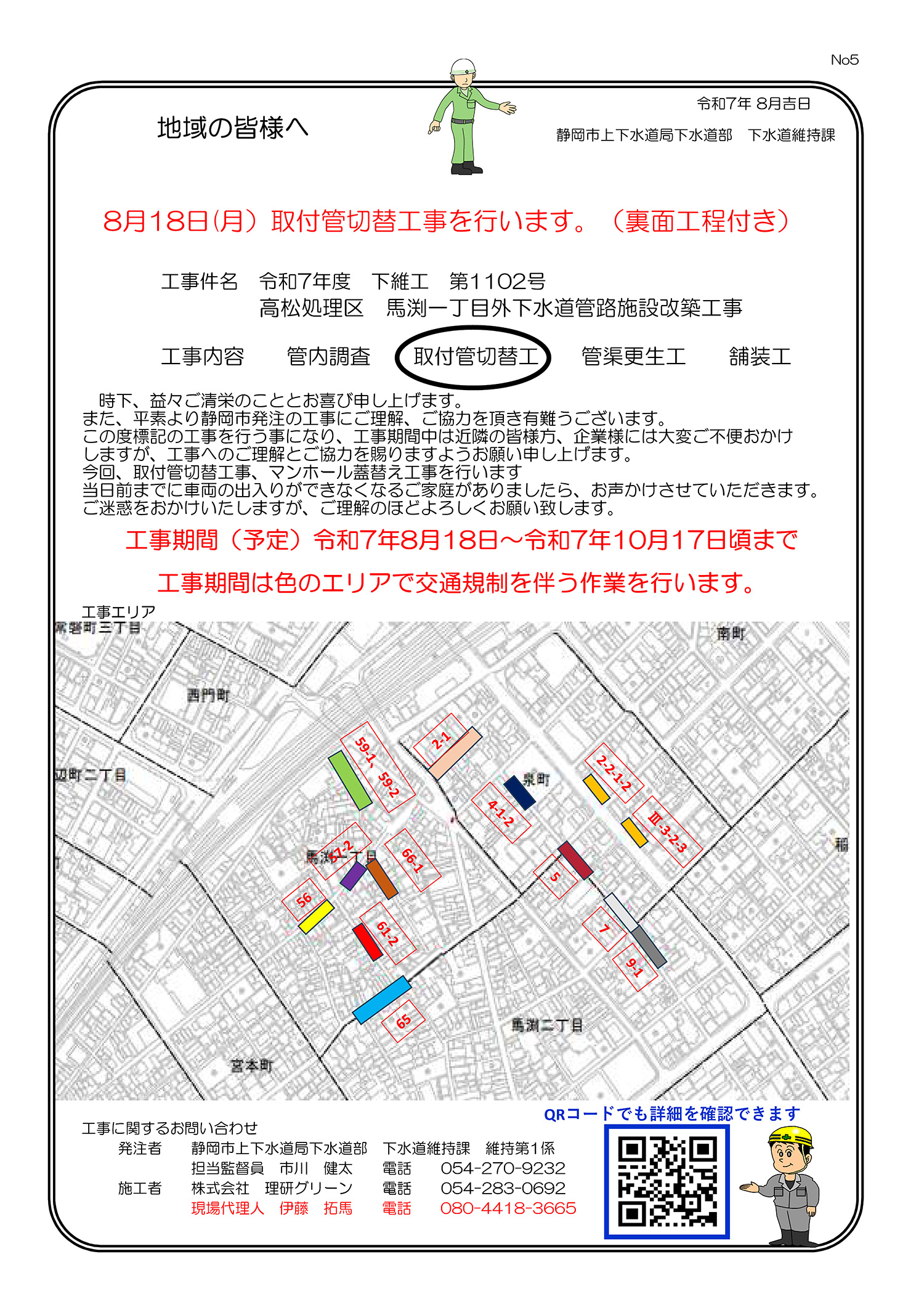 8月18日(月）取付管切替工事を行います。（裏面工程付き）