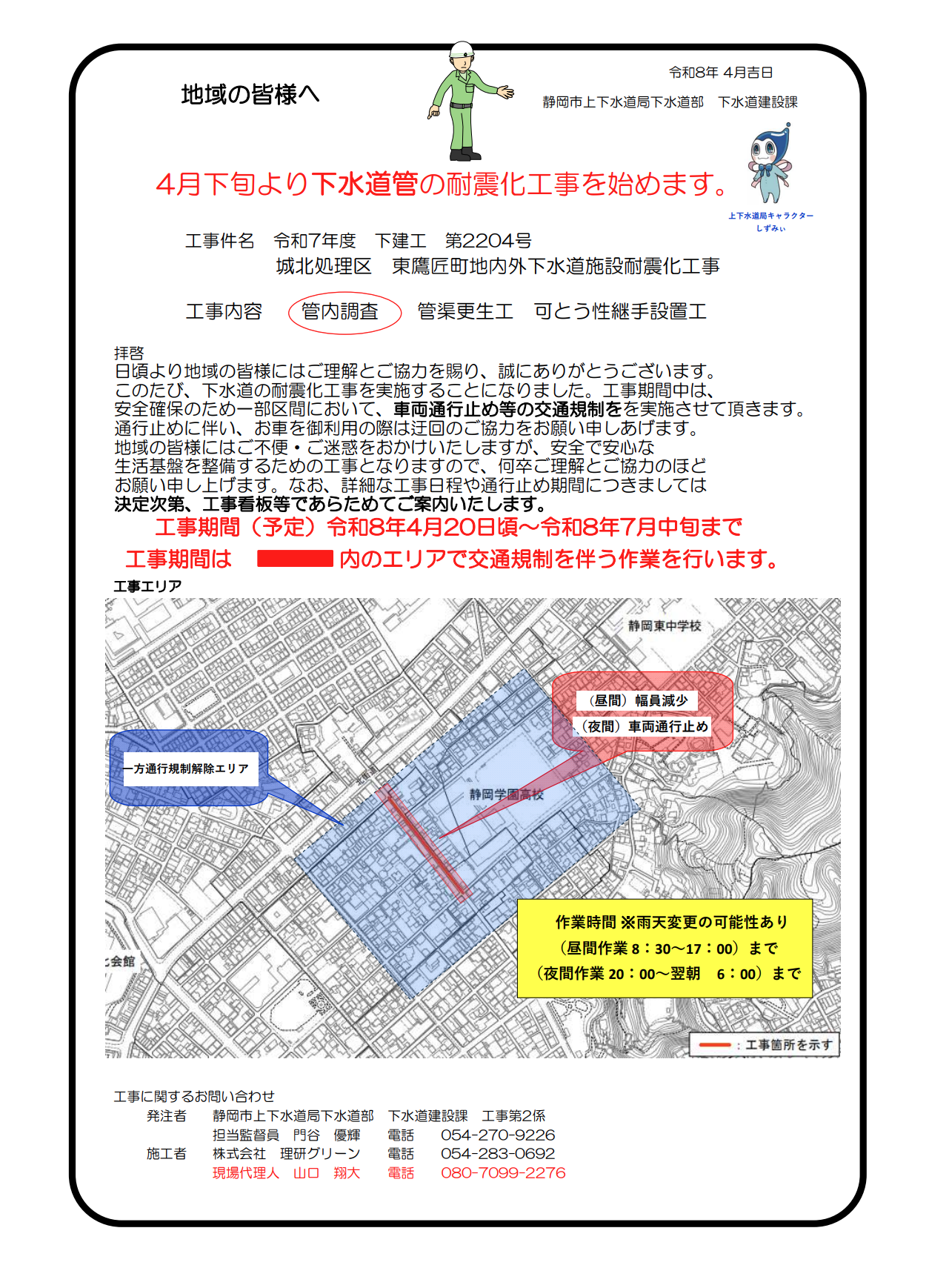 静岡市上下水道局下水道部　下水道建設課　4月下旬より下水道管の耐震化工事を始めます。