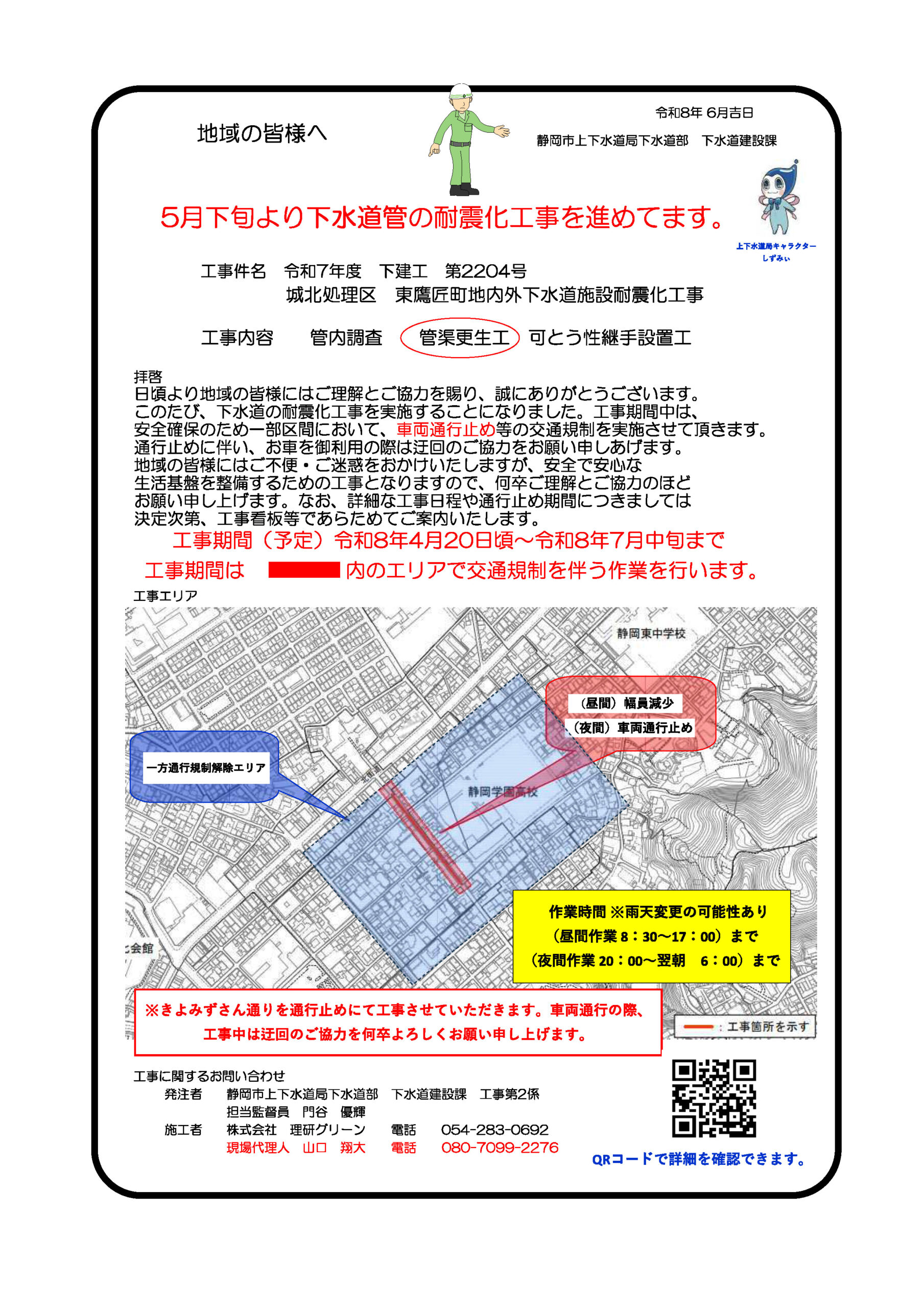 工事のお知らせ