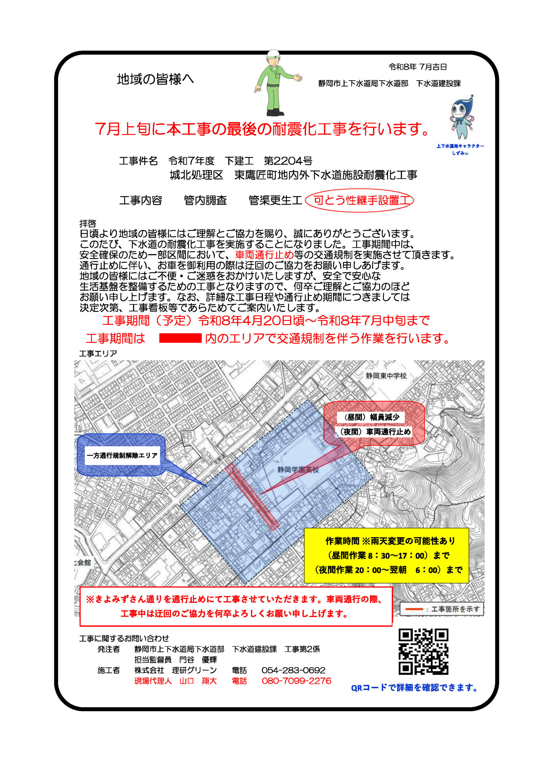 7月上旬に本工事の最後の耐震化工事を行います。